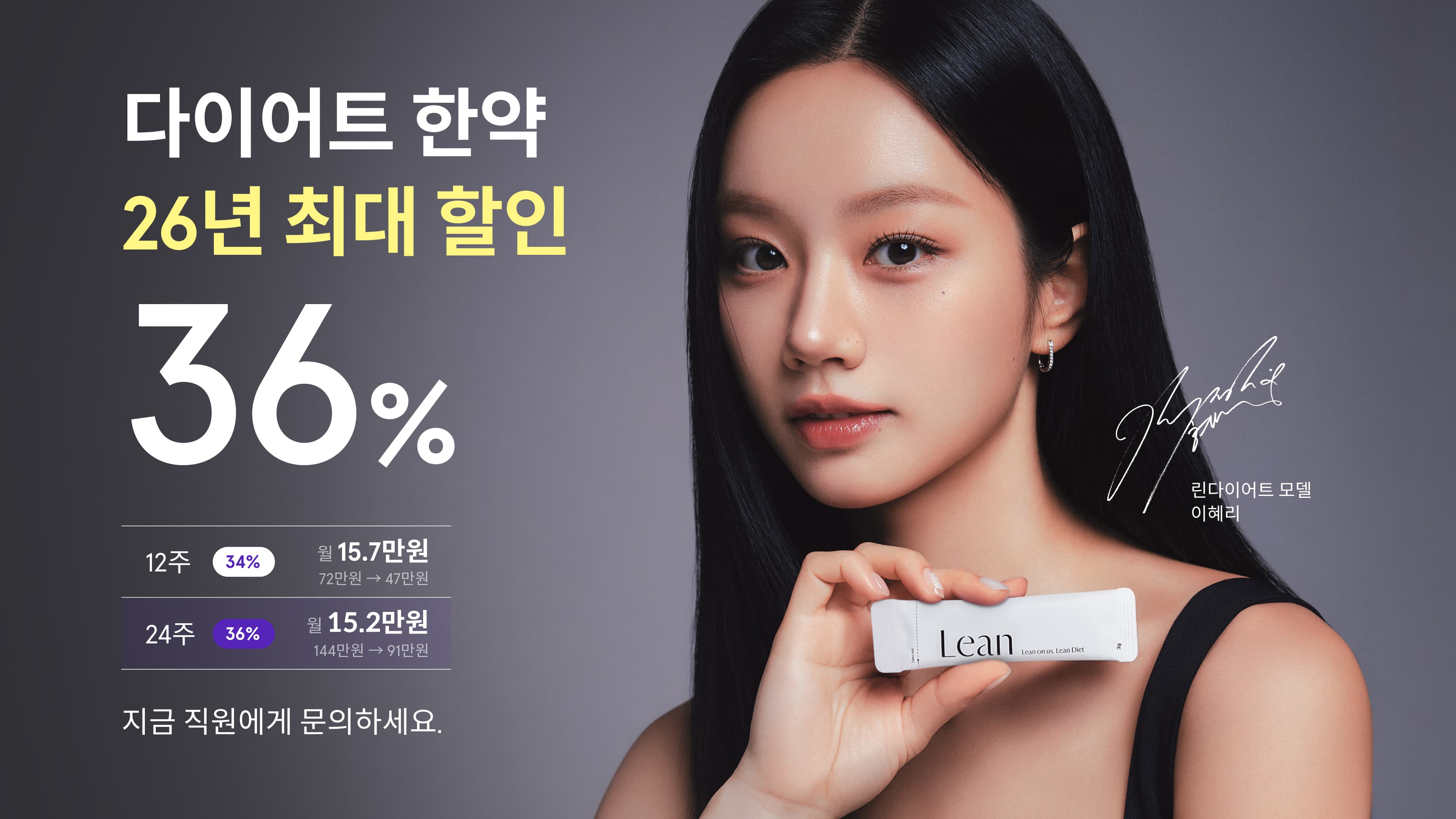 다이어트 한약 26년 최대 할인 36% — 12주 34% 월 15.7만원, 24주 36% 월 15.2만원