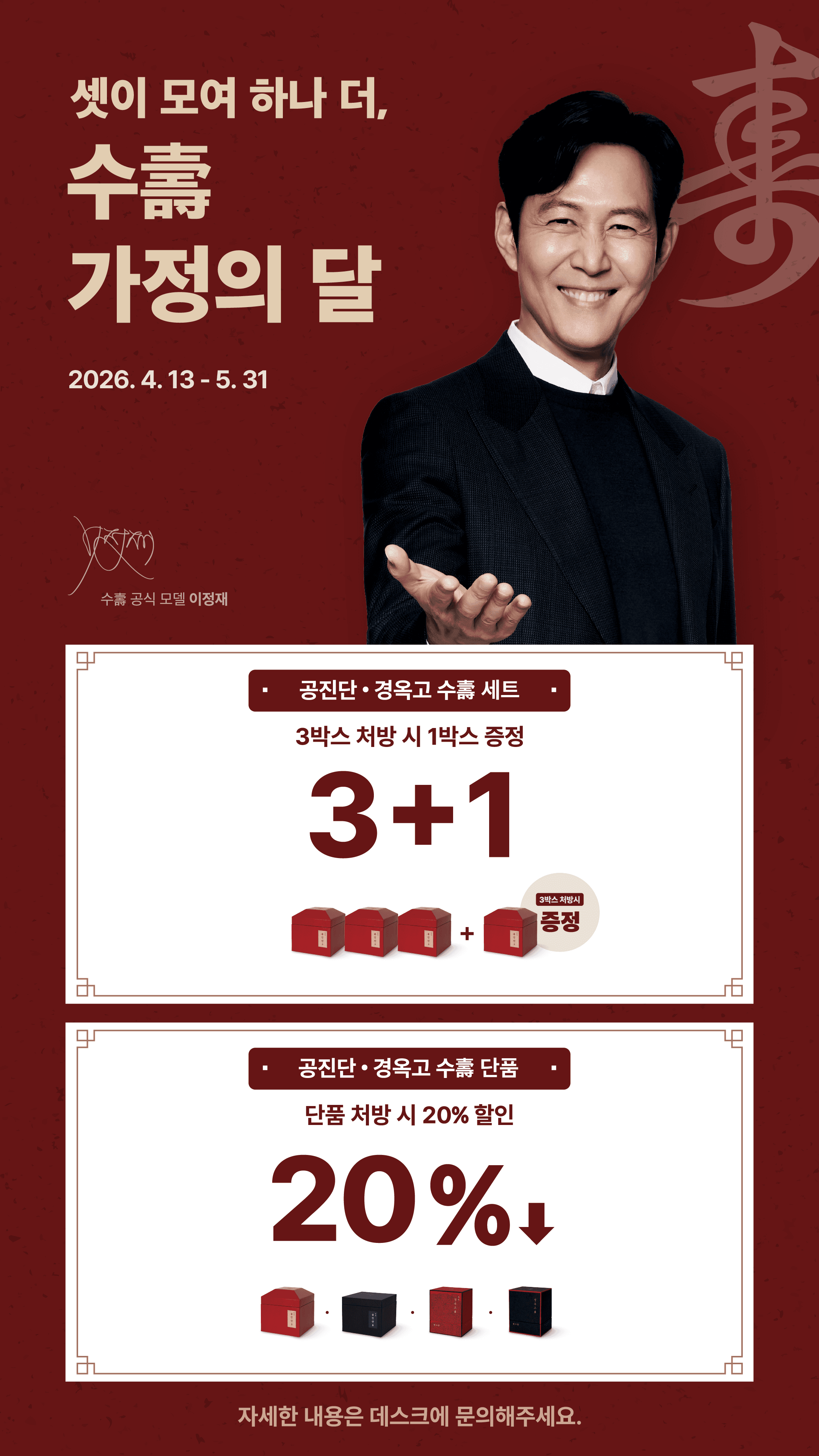 수壽 가정의 달 — 3+1 세트 또는 20% 할인