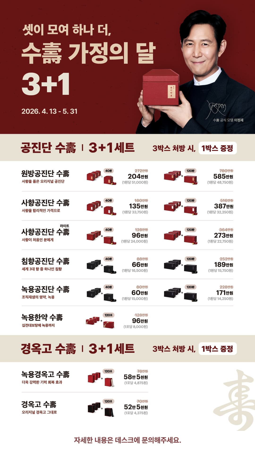 3+1 세트 가격표