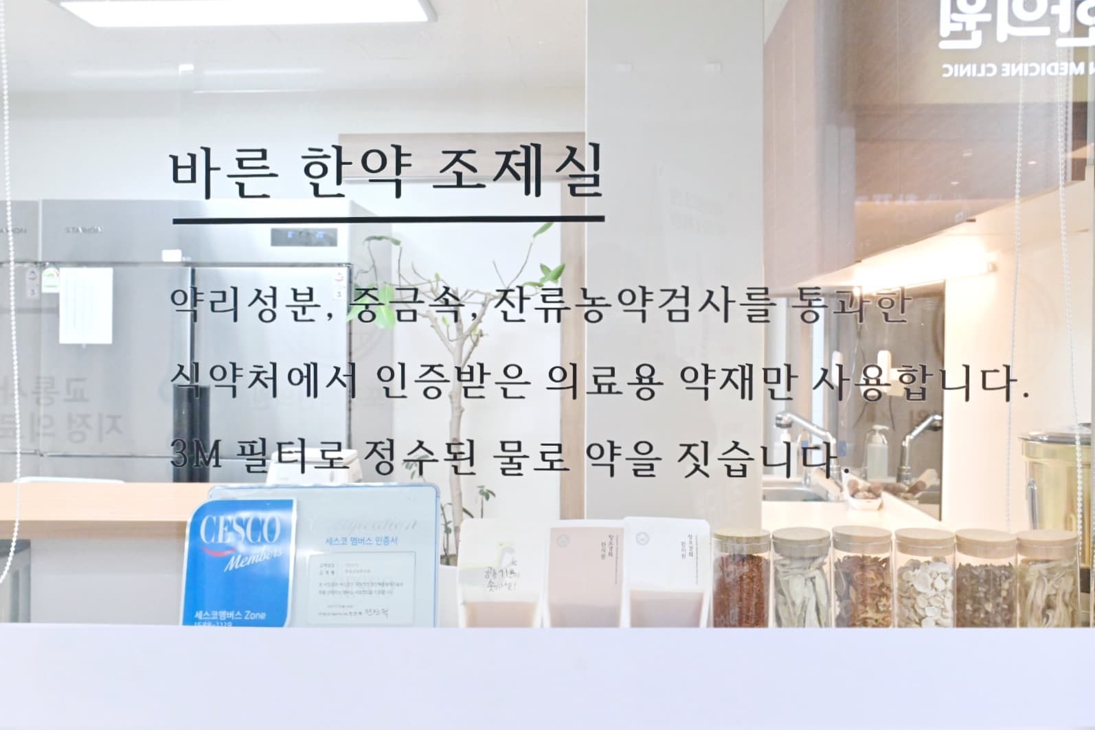 바른 한약 조제실