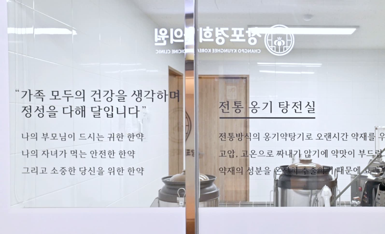 전통 옹기 탕전실