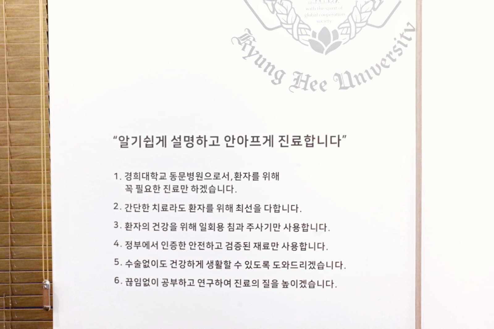 알기쉽게 설명하고 안아프게 진료합니다 — 창포경희한의원 6가지 진료 약속